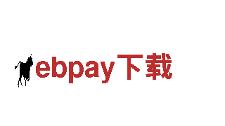 ebpay下载-大型骨干施工企业